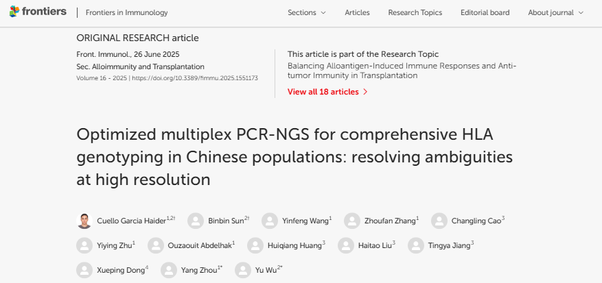 高分辨率HLA基因分型技术，助力提升移植配型精度